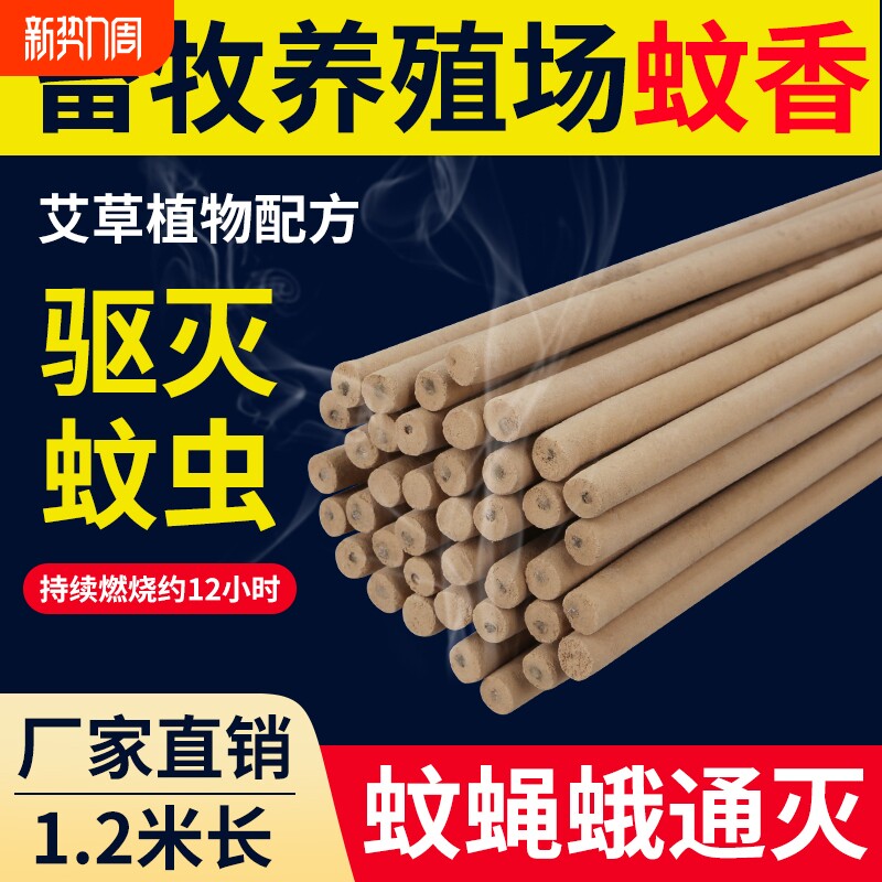 畜牧蚊香养殖场马专用户外花园驱蚊艾叶苍蝇大棒香无毒灭蚊庭院