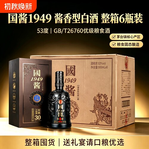 国酱1949酱香型白酒53度粮食酒500ml整箱6瓶礼盒装送礼宴请口粮酒