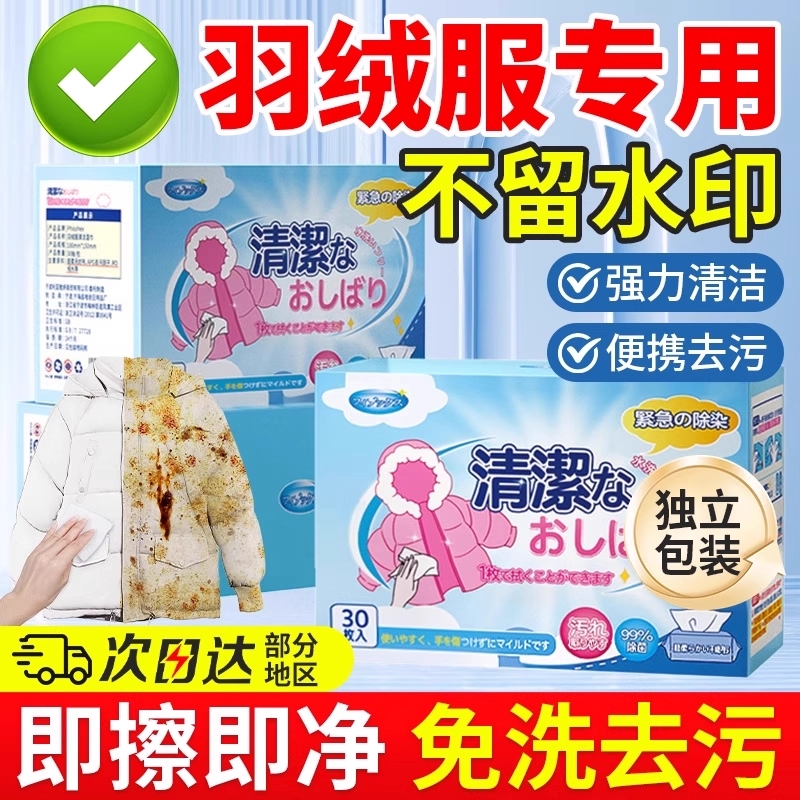 羽绒服清洁湿巾免洗强力去污衣物去渍湿纸巾干洗专用清洁湿巾