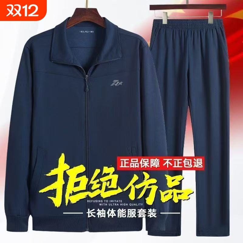 长袖体能服训练长袖套装秋季作训服外套运动服体能长裤
