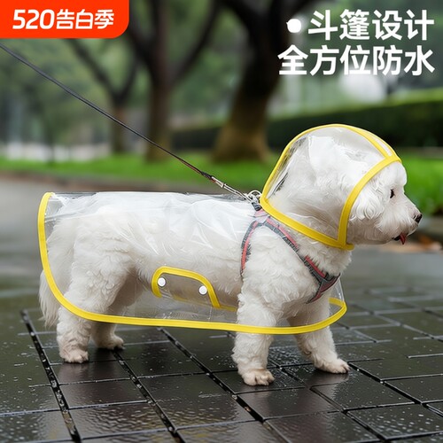 狗狗雨衣透明防水雨天遛狗神器