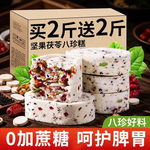 茯苓八珍糕红枣山药芡实糕方旗舰店品糕点早零食馋官健康营养代餐