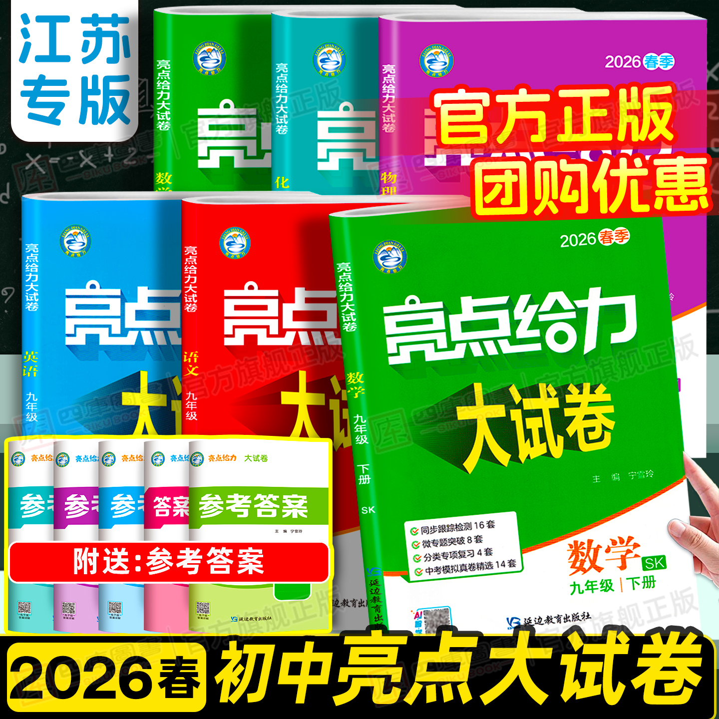 2025秋亮点给力大试卷7-9上下册