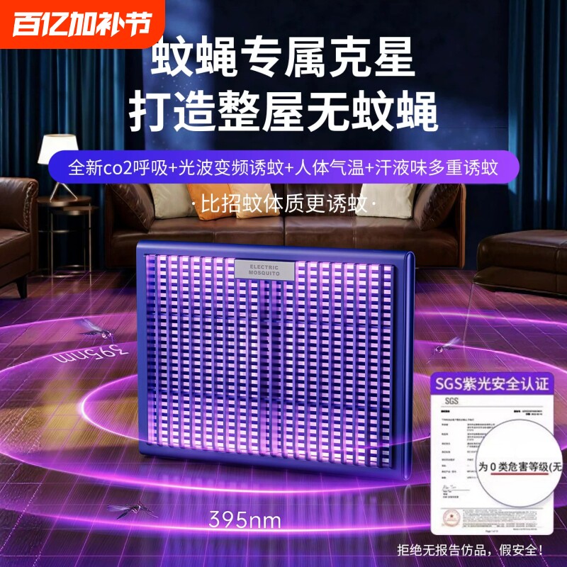 灭蚊灯家用室内强力驱蚊婴儿孕妇专用物理无辐射蚊子商用消灭神器灯餐厅饭店用户外全自动捕蚊灭蚊器