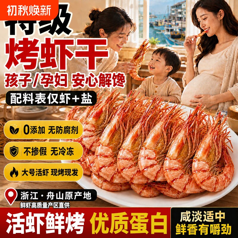烤虾干开袋即食大号九节脆虾肉仁炭烤海鲜干减货孕妇磷零食小吃脂