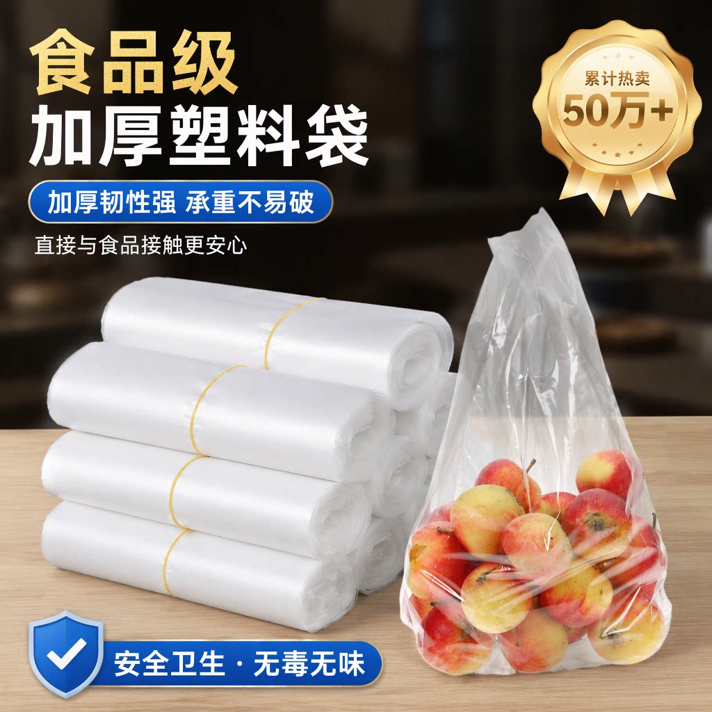 家用食品级塑料袋方便袋加厚食品袋子手提背心袋白色一次性打包袋