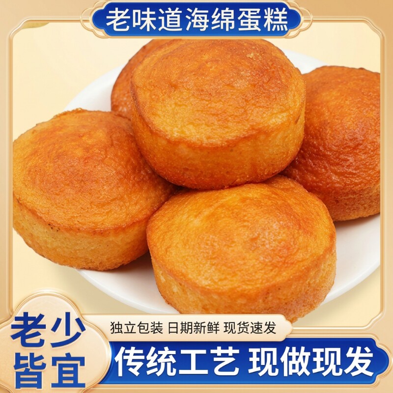 老式海绵蛋糕鸡蛋糕早餐糕点怀旧营养槽子整箱批发枣糕北京传统