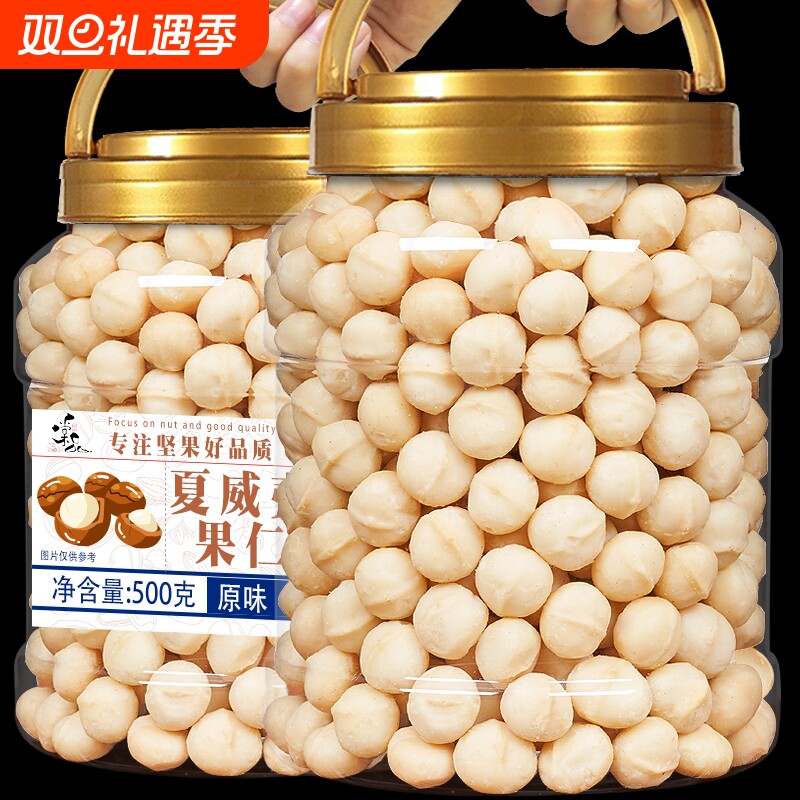 棠品夏威夷果仁500g孕妇坚果干芥末味零食整箱5斤原味新货小包装