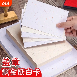 盖章卡纸博物馆旅游打卡盖章专用纸飘金纸A6空白小卡片手绘加厚250g荷兰白卡纸10*15贺卡明信片洒金印章纸