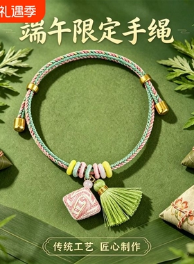 端午节五彩绳小粽子香囊流苏挂件手链女2026新款清新彩色手绳手饰
