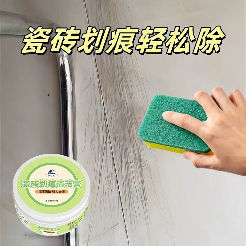 瓷砖划痕清洁膏瓷砖去划痕地板砖陶瓷釉面去黑印刮痕去除剂修复膏
