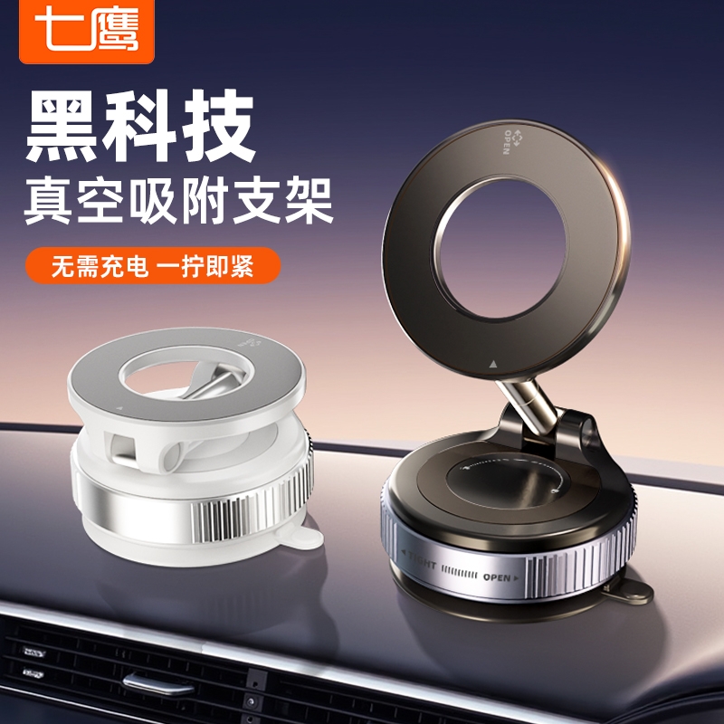 真空吸附磁吸车载手机支架2025新款吸盘车内导航高档金属手机架男磁吸手机支架真空吸附汽车内导航专用支撑架
