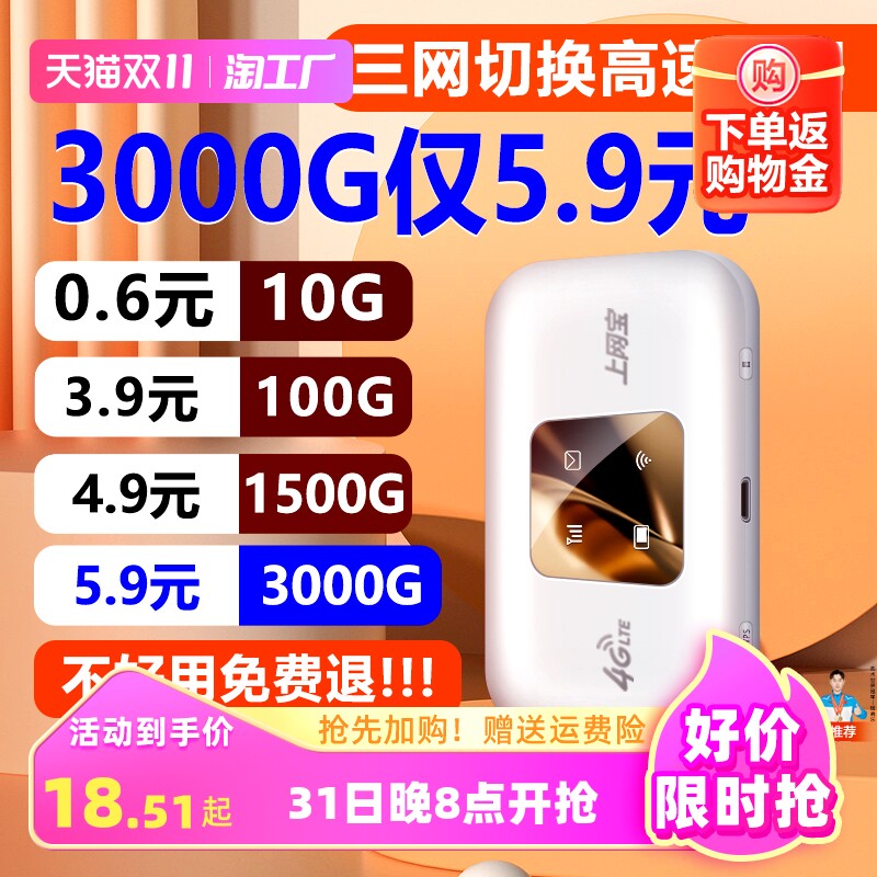 随身wifi三网切换移动无线网络wifi全国通用免插卡便携式热点纯流量上网卡托4g路由器宽带笔记本车载上网宝高性价比高么？