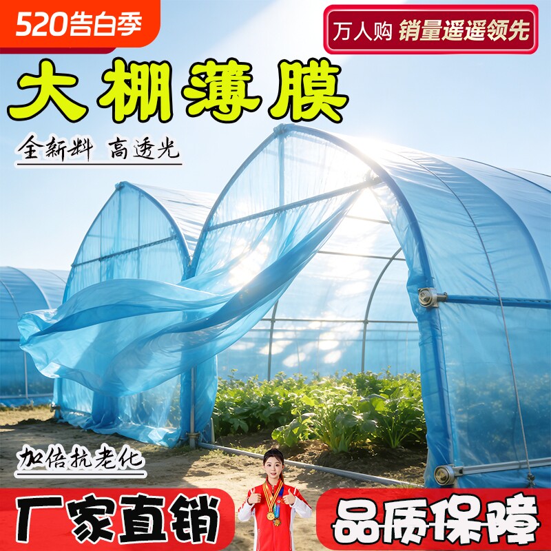 大棚薄膜无滴膜塑料膜加厚塑料布农用蔬菜专用保温膜尼龙布抗老化