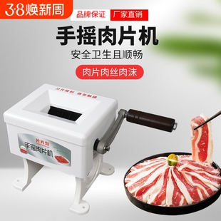 手摇切肉片机1.2mm鲜肉切片机小型手动肉片机家用商用多功能机器