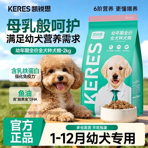 凯锐思1-12月幼犬专用狗粮