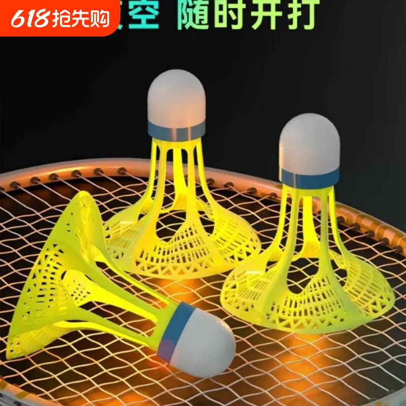 发光羽毛球夜用户外防风球耐打塑料胶训练球打不烂夜光高弹力抗风