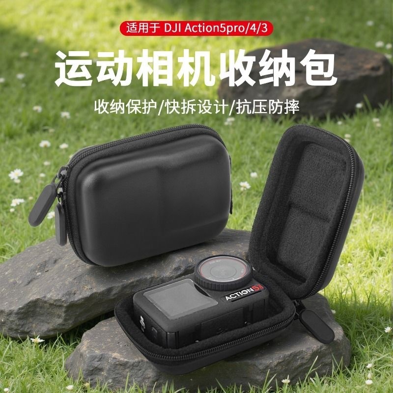 适用DJI大疆Action5pro便携收纳包灵眸相机osmo运动相机配件Action4/3收纳机身包硬壳防摔GoPro山狗