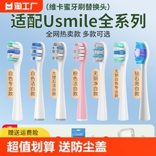 适用于usmile电动牙刷头y10/p10/y1pro/p4/p2/y545度1号替换成人