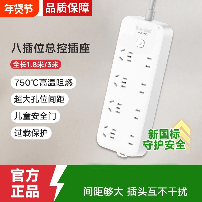 宏利诚插线板8位总控多孔家用插座插排电源延长线插板桌面拖线板