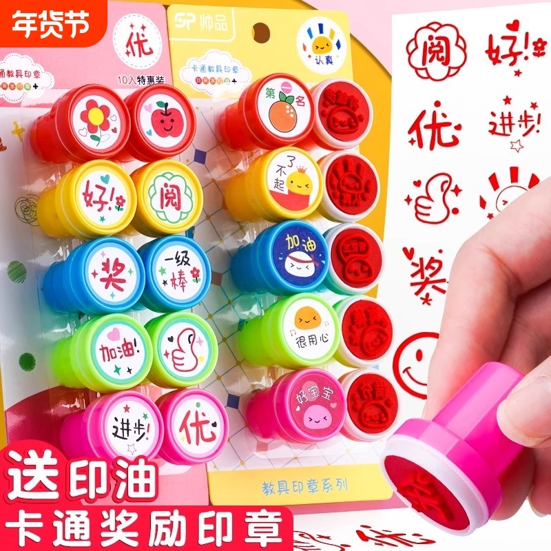 儿童奖励印章教师用批改作业评语红花盖章幼儿园卡通可爱表扬奖励章积分小红花笑脸图章星星可水洗动物开学