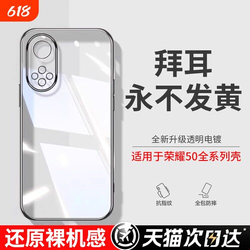 透明硅胶外壳适用荣耀50手机