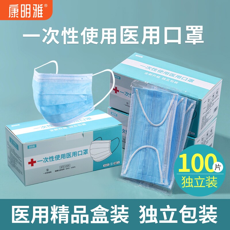 雅100只医用口罩一次性医疗三层正品防护粉尘白色优质盒装正规