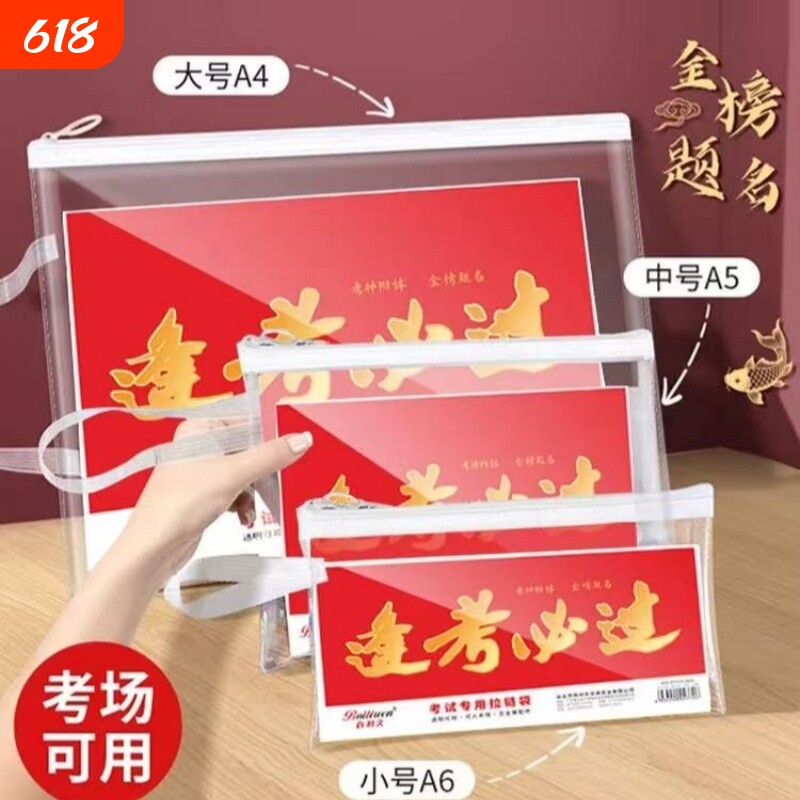 透明文件袋中考高考文具袋资料袋A5考试专用袋可手提A4试卷袋拉边袋拉链式文件收纳袋笔袋档案袋pvc防水加厚