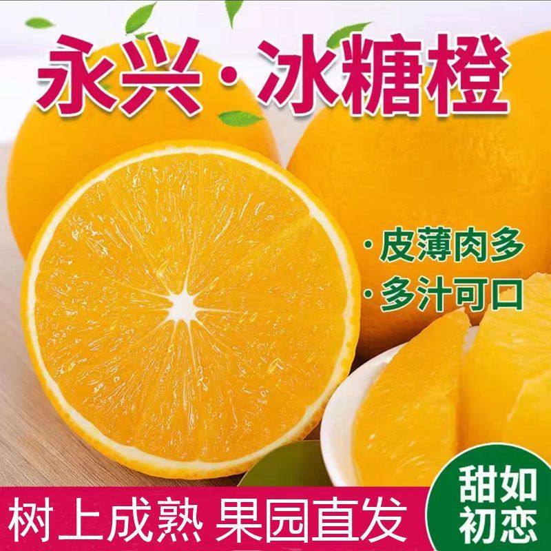 包邮永兴冰糖橙新鲜水果当季2-10斤橙子果园直发自然熟自然甜,水产肉类/新鲜蔬果/熟食,橙,淘宝优惠券,粉丝福利购,淘宝优惠卷