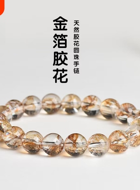 天然金箔锦鲤胶花亮闪片手链锦鲤胶花圆珠手串招财转运男女通用