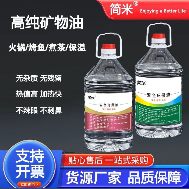 5斤装小火锅户外保温燃料安全加热矿物油煮茶植物油环保烤鱼燃料,户外/登山/野营/旅行用品,固态酒精,淘宝优惠券,粉丝福利购,淘宝优惠卷
