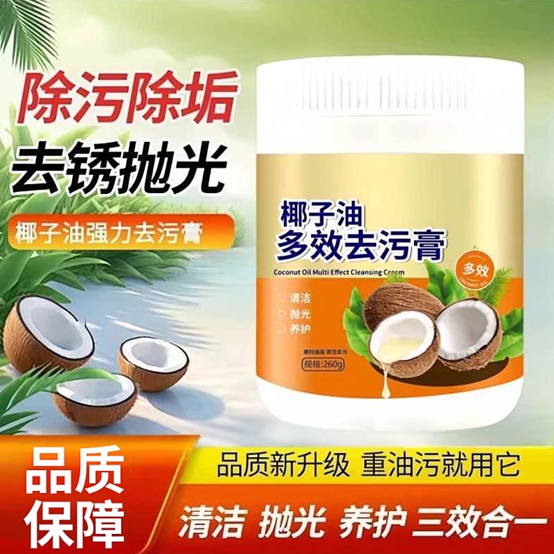 椰子油强力去污膏清香型浴室卫生间地板抛光家用去锅底瓷砖清洁膏