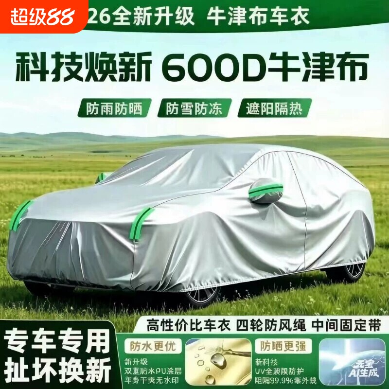汽车车衣车罩防晒牛津布全罩防尘防雨通用隔热遮阳罩车套外罩图片
