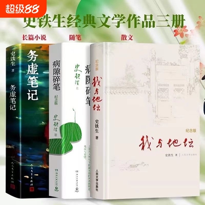 我与地坛纪念版务虚笔记病隙碎笔