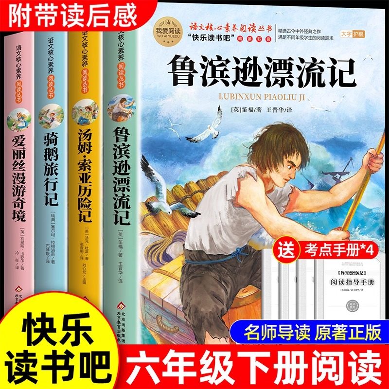 老师推荐六年级下册必读课外书