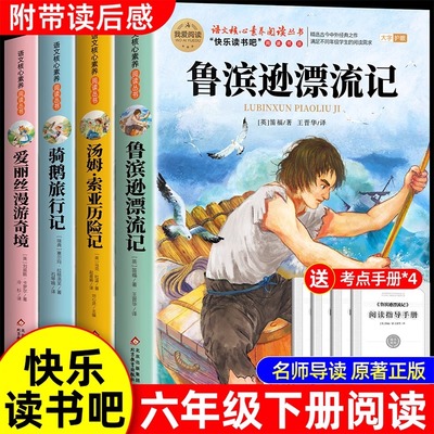 老师推荐六年级下册必读课外书