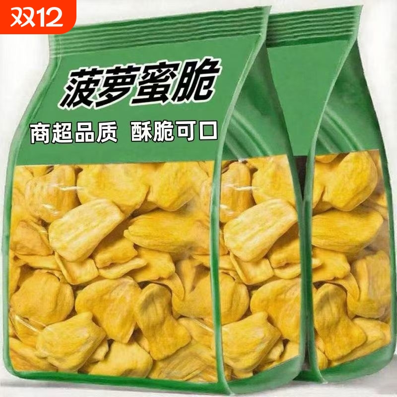 菠萝蜜干袋装即食水果蔬脆片脱水果干酥脆休闲零食净重批发特产
