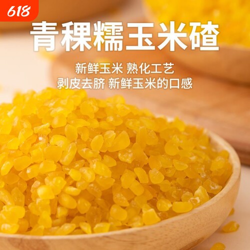 青稞玉米碴新米东北黏碴子熟新鲜粗粮中粒大粒香甜糯玉米大米杂粮