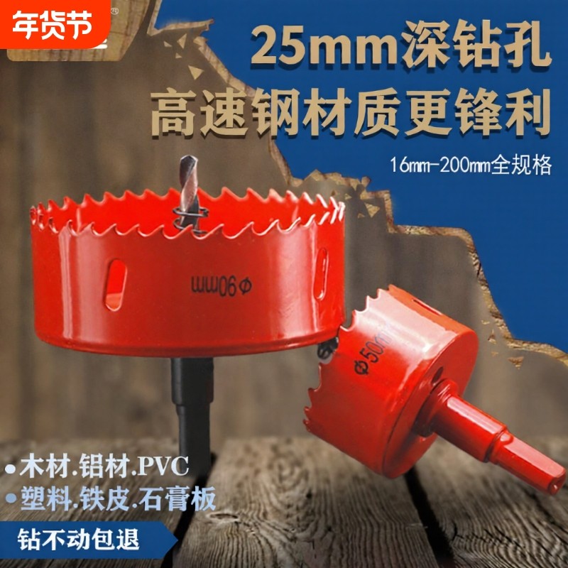 木工开孔器双金属木工桌面木头塑料木板石膏筒灯门装锁铝扣板铁皮,五金/工具,扩孔钻,淘宝优惠券,粉丝福利购,淘宝优惠卷