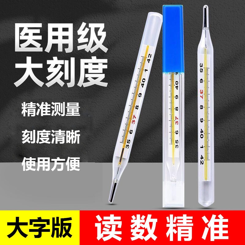 婴儿医用体温计水银|万人加购