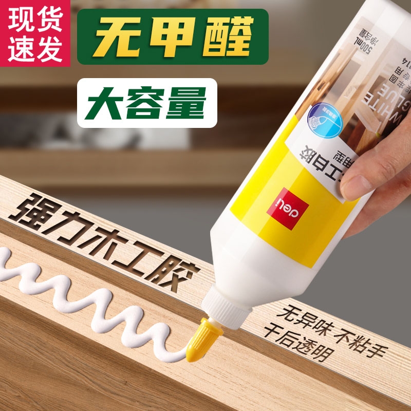 得力木工胶水粘木头专用强力粘贴家具木材开裂修复实木地板椅子凳子桌