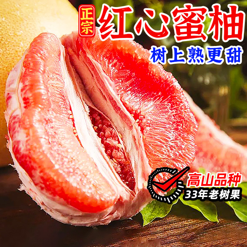 【精品彩箱】福建平和红心柚子新鲜水果整箱时令当季红柚琯溪蜜柚