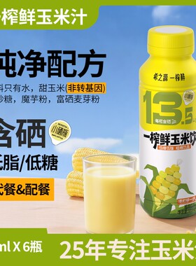 希之源一榨鲜小硒瓶玉米汁早餐营养原味300ml*6瓶整箱