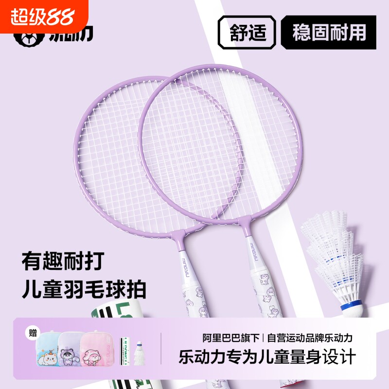 儿童羽毛球拍学生套装5U超轻耐打新款训练素纤维正品手柄专业配色