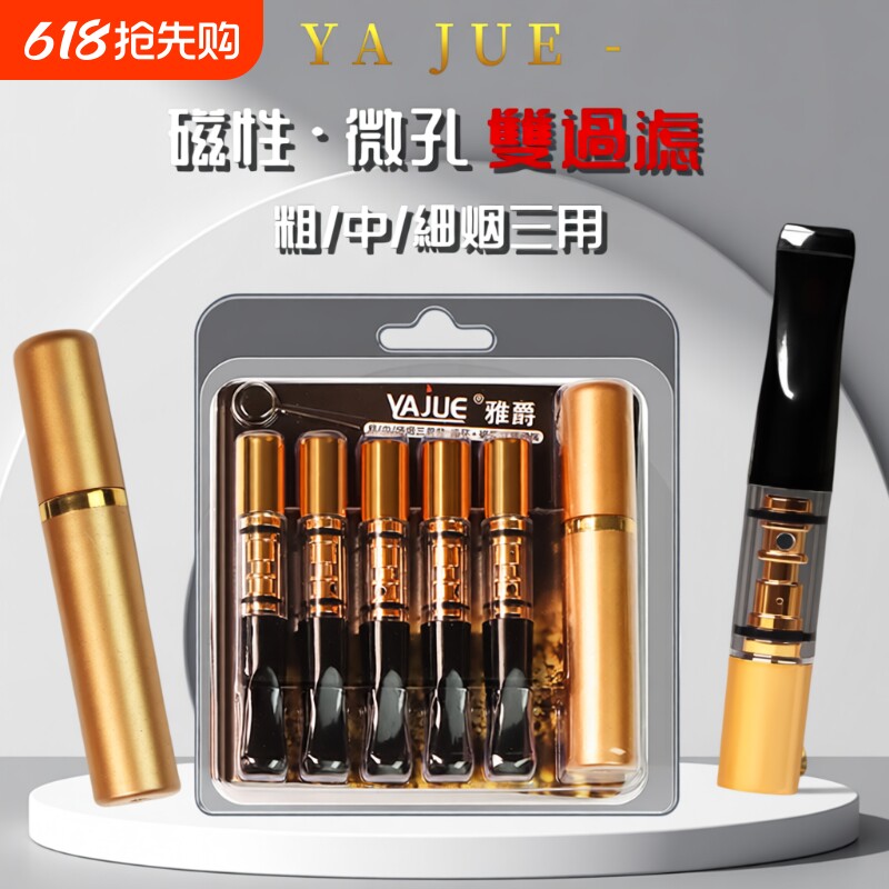 雅爵粗中细三用磁石烟嘴双过滤可清洗循坏型过滤焦油健康滤双芯