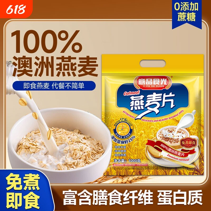 爆款4斤澳洲纯燕麦片0营养早餐即食冲饮膳食免煮代餐袋装饼干健康