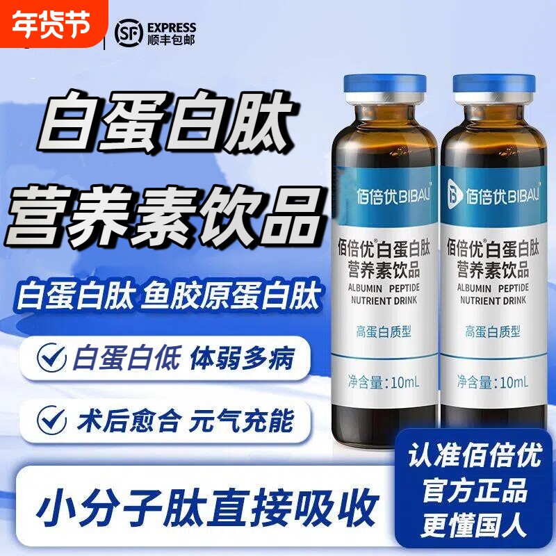 佰倍优白蛋白肽营养素饮品中老年营养品术后放化疗高浓度小分子肽