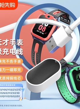 适用小天才手表充电线充电器z5a/z2/z3/z1/Q1A/Q1R/q2a/D3S/y06/Q3儿童电话手表充电器线磁吸配件