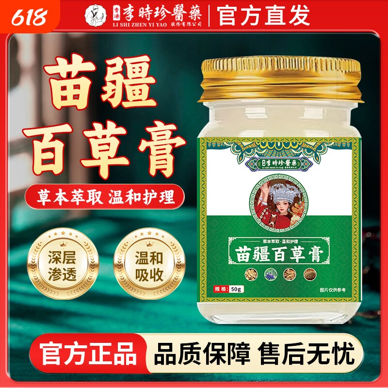 李时珍苗疆百草膏止痒治全身痒皮肤过敏脱皮红疹皮炎荨麻疹ka