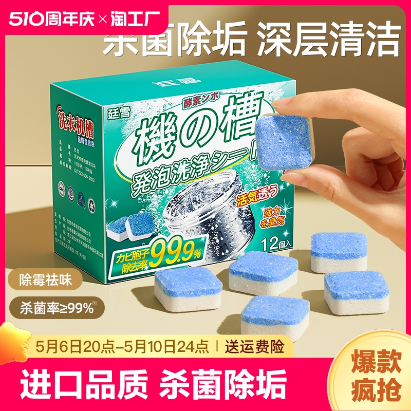 洗衣机槽清洗剂泡腾片杀菌消毒清洁片全自动滚筒式除垢深度强力